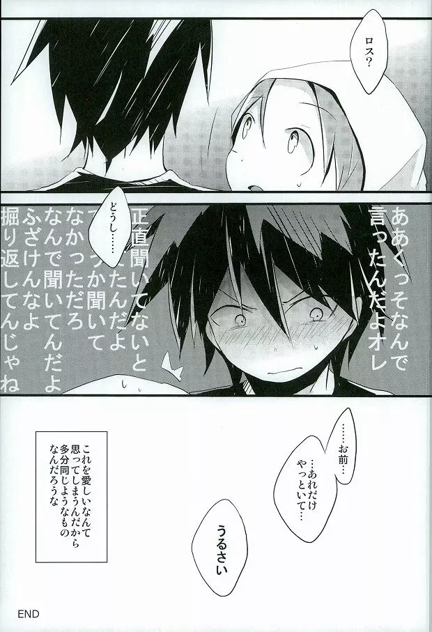 愛ですね、わかります。 Page.38