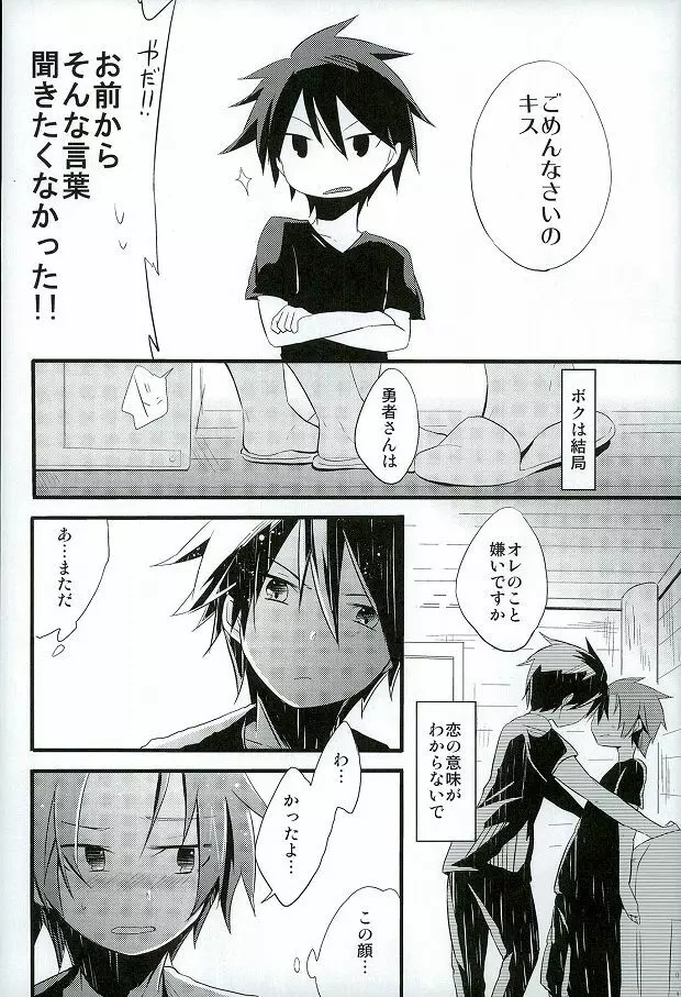 愛ですね、わかります。 Page.7