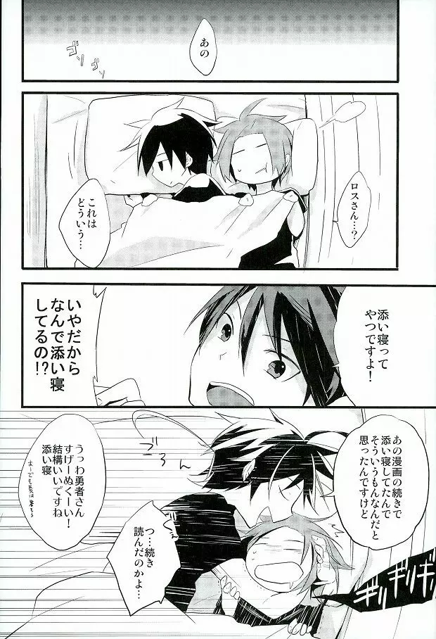 愛ですね、わかります。 Page.9