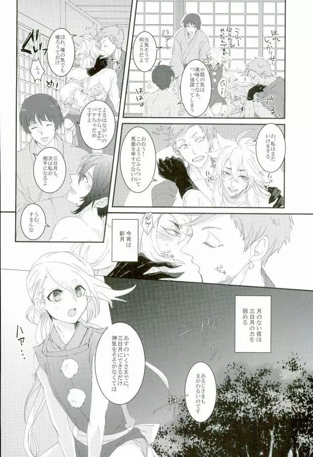 三条乱草子 Page.16