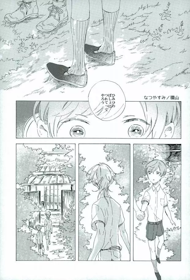 つるうぐいちパロディつめあわせ本 Page.15