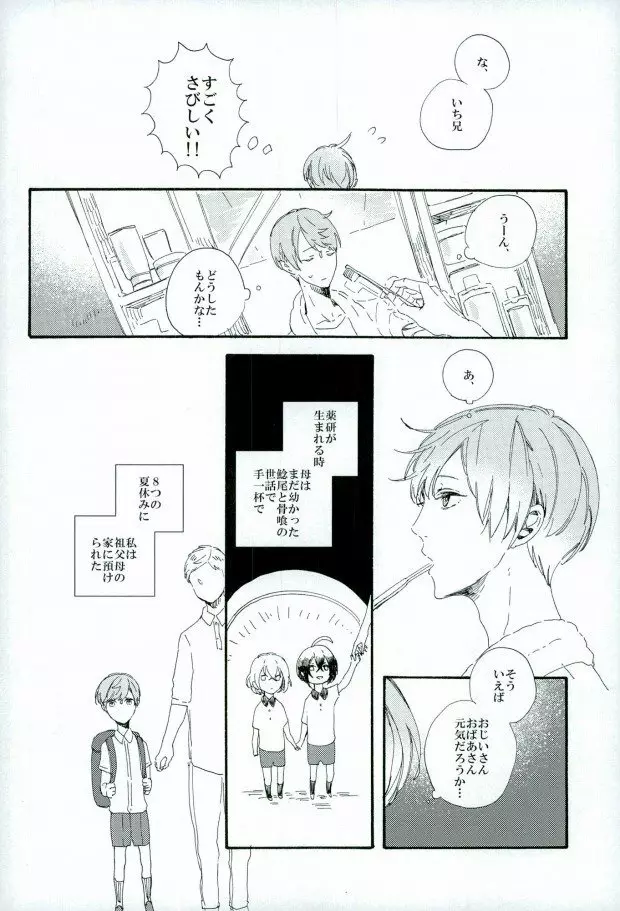 つるうぐいちパロディつめあわせ本 Page.18