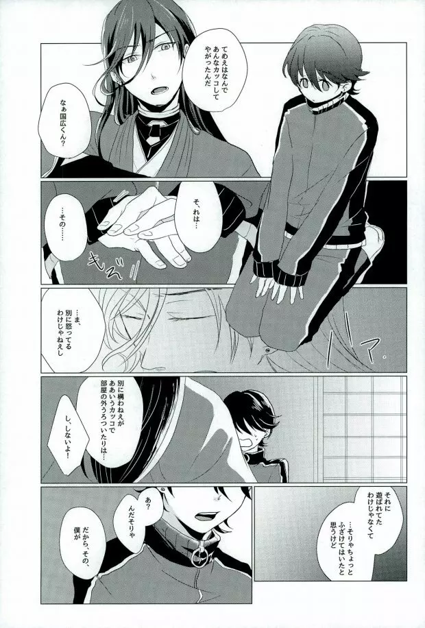 スロースターター Page.20