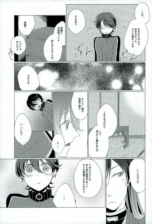 スロースターター Page.22