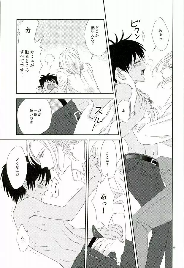 この熱は誰のせい? Page.12