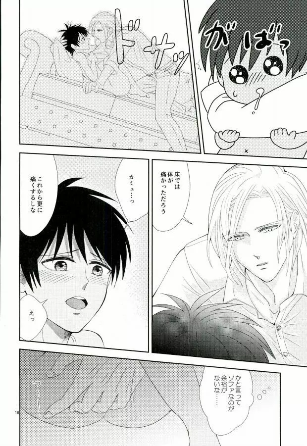 この熱は誰のせい? Page.17