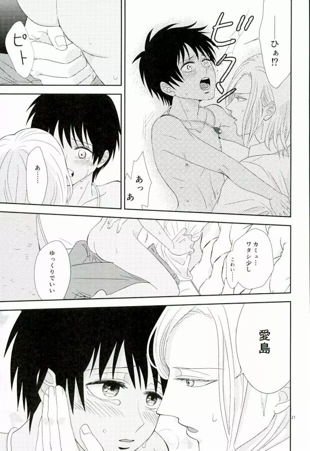 この熱は誰のせい? Page.20