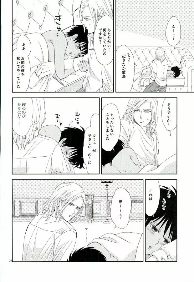 この熱は誰のせい? Page.25