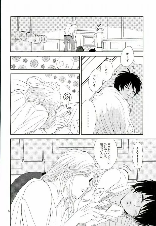 この熱は誰のせい? Page.3