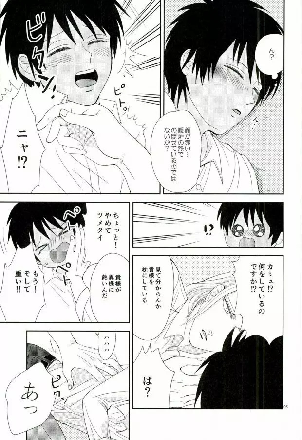 この熱は誰のせい? Page.4