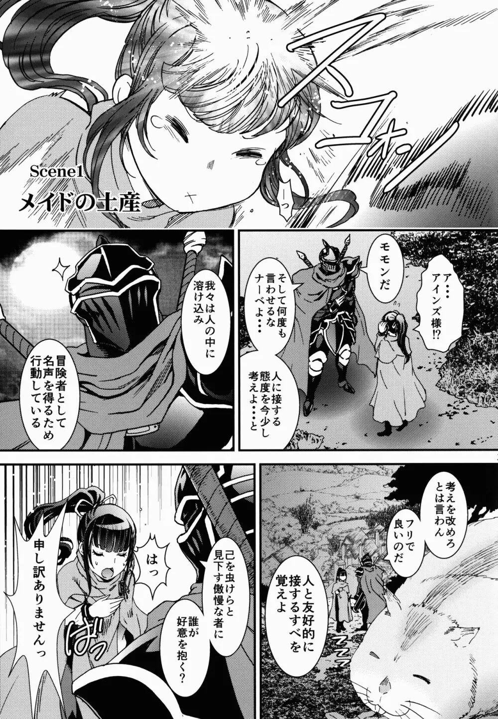 ナザリックびより 2 Page.3