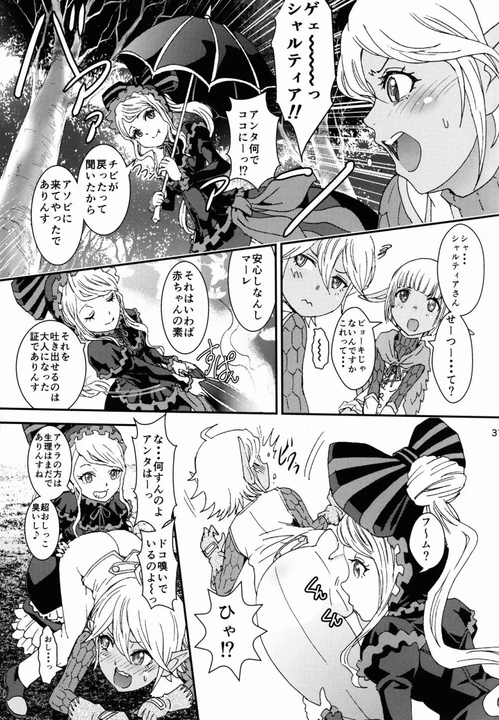 ナザリックびより 2 Page.31