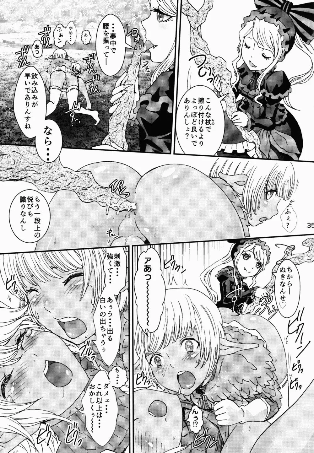 ナザリックびより 2 Page.35