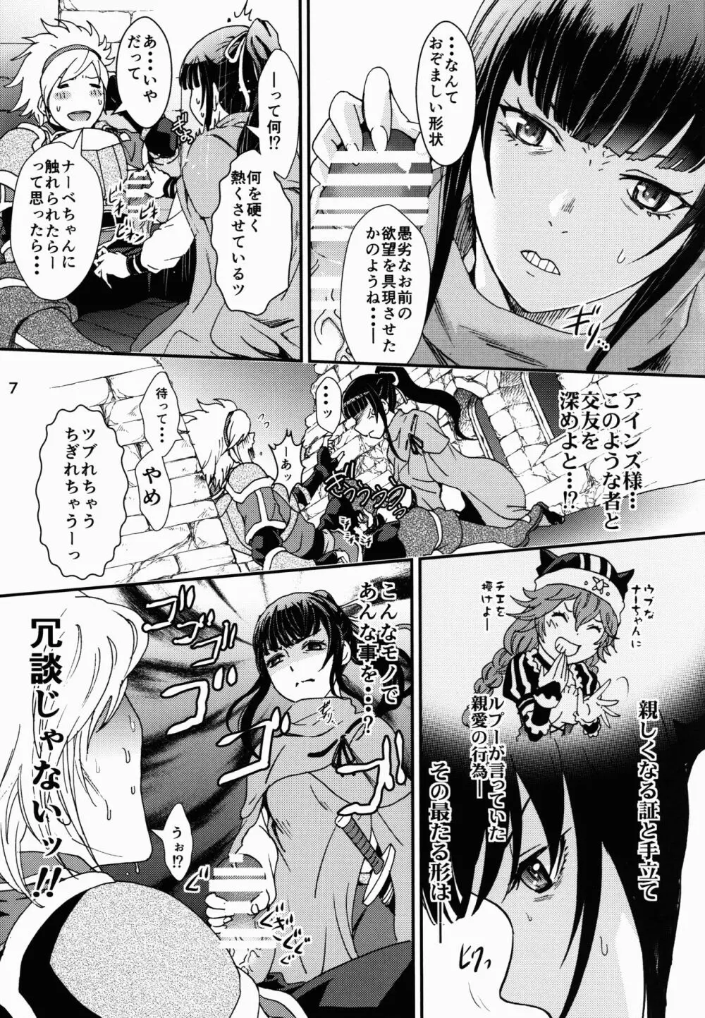 ナザリックびより 2 Page.7