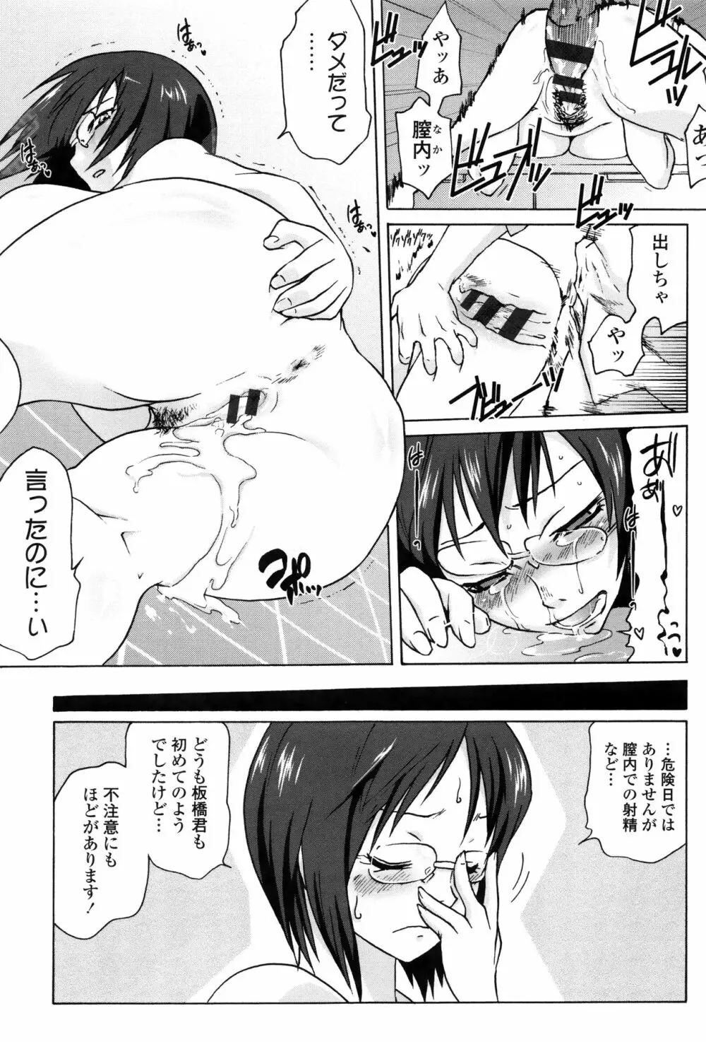 ツリメス + 4Pリーフレット Page.100