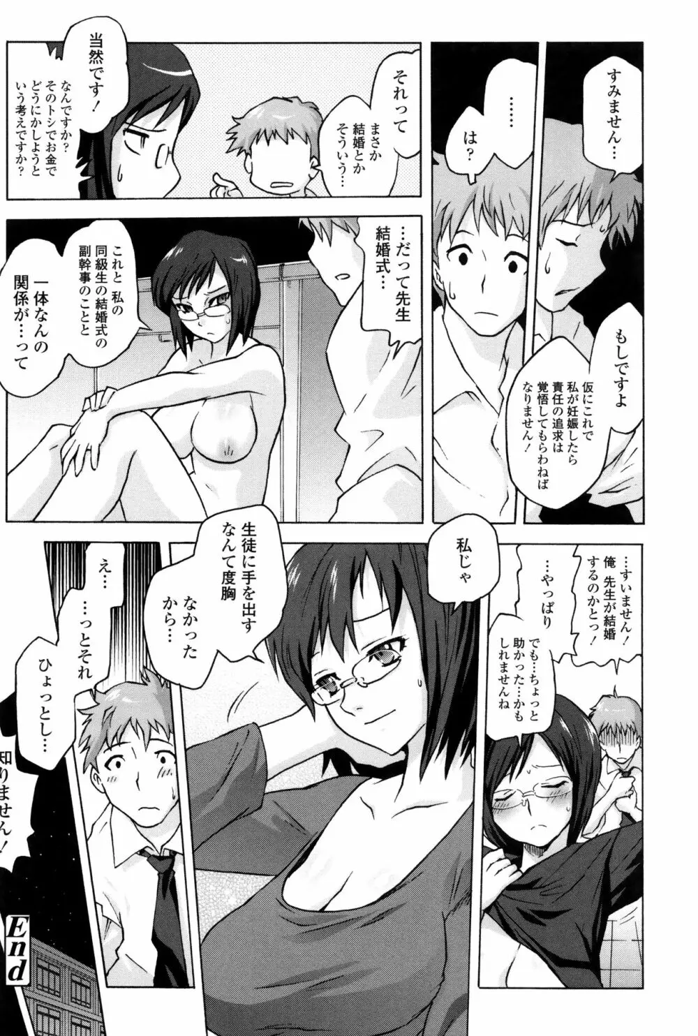 ツリメス + 4Pリーフレット Page.101