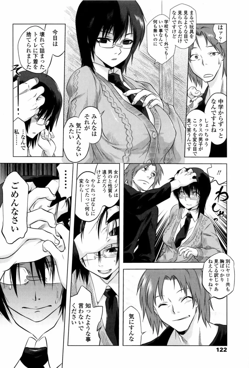 ツリメス + 4Pリーフレット Page.121