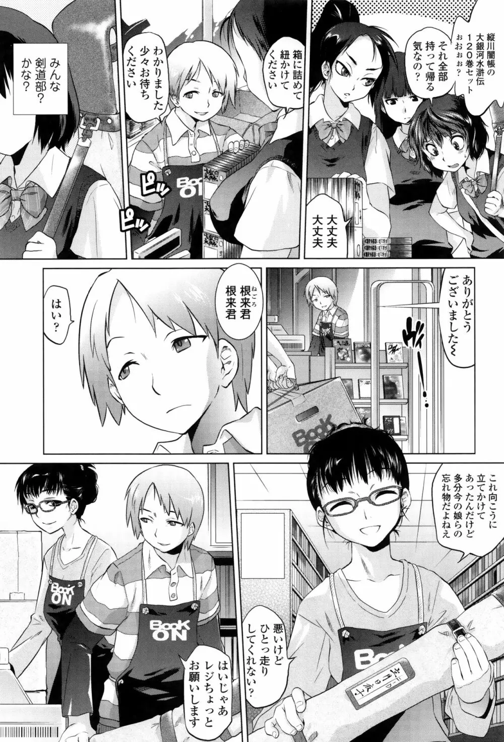 ツリメス + 4Pリーフレット Page.155