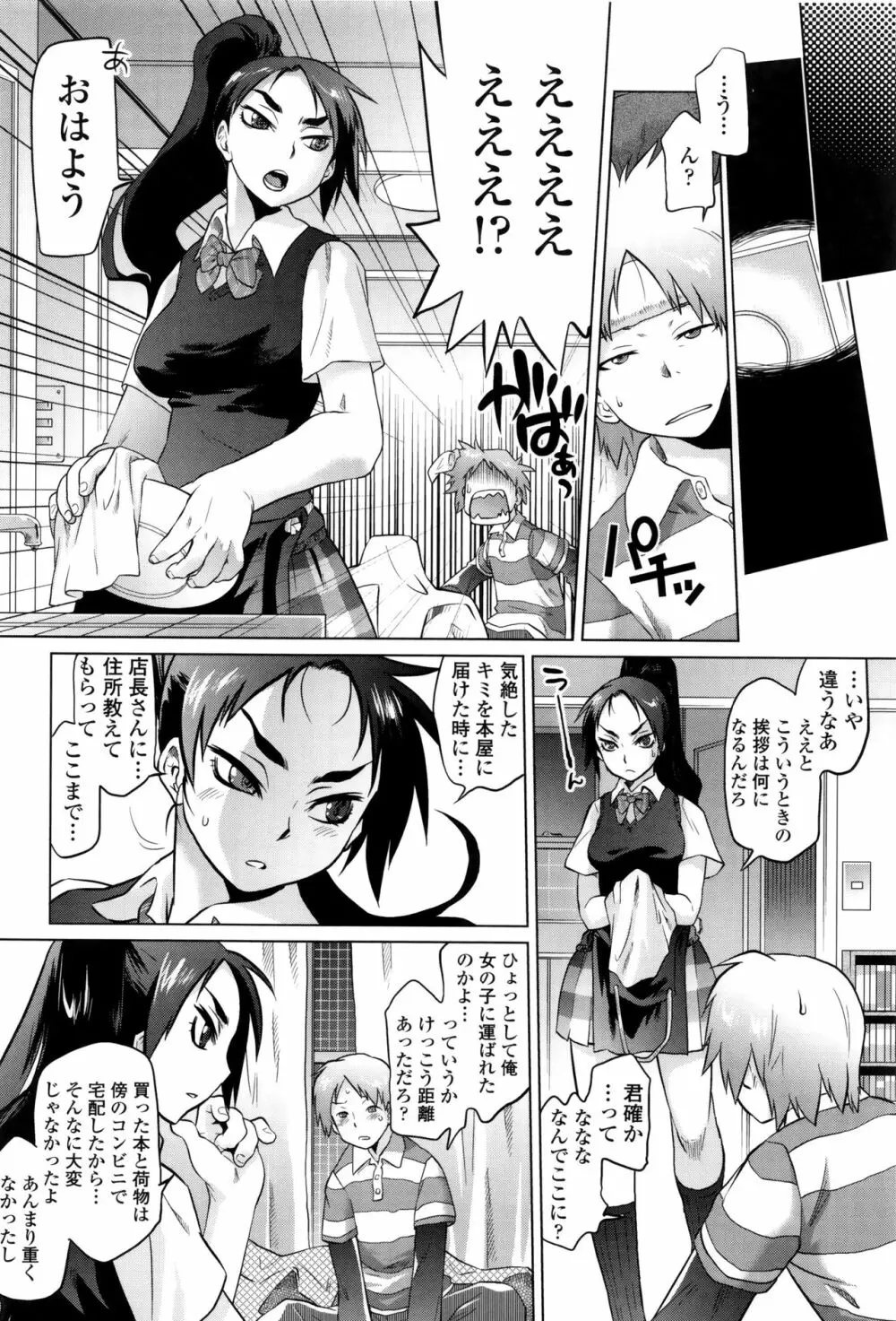 ツリメス + 4Pリーフレット Page.157