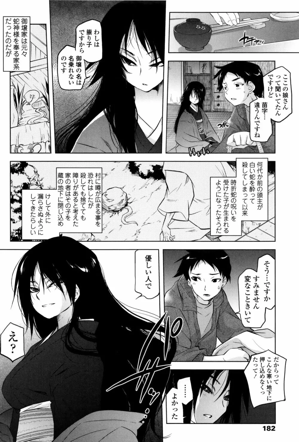 ツリメス + 4Pリーフレット Page.181