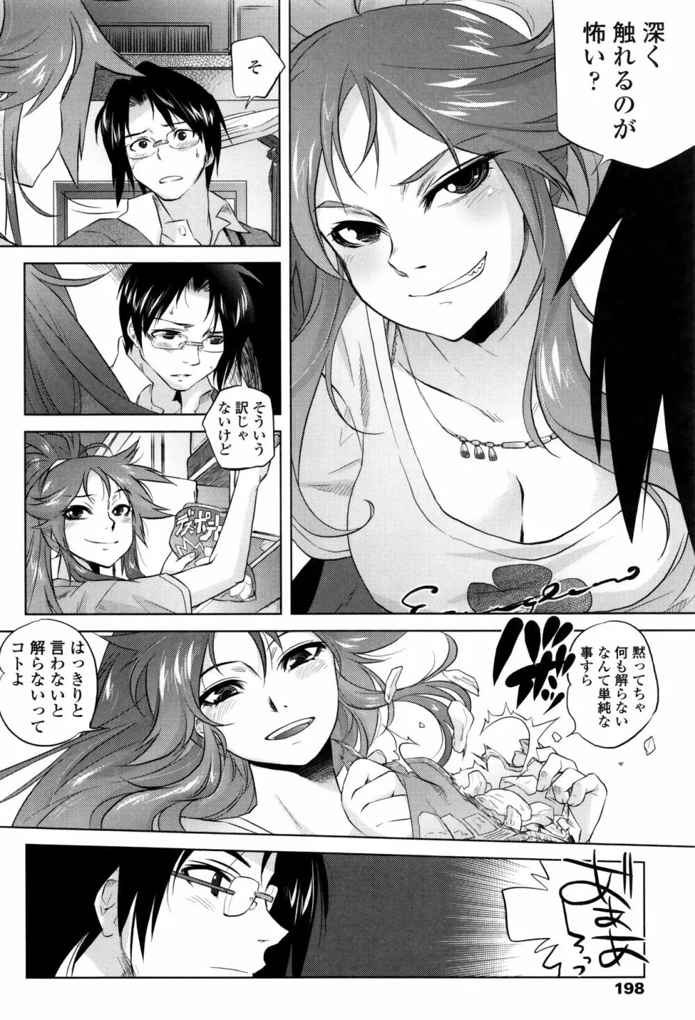 ツリメス + 4Pリーフレット Page.197