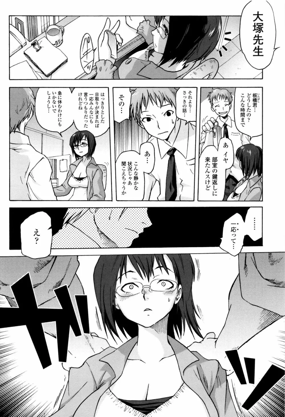 ツリメス + 4Pリーフレット Page.87