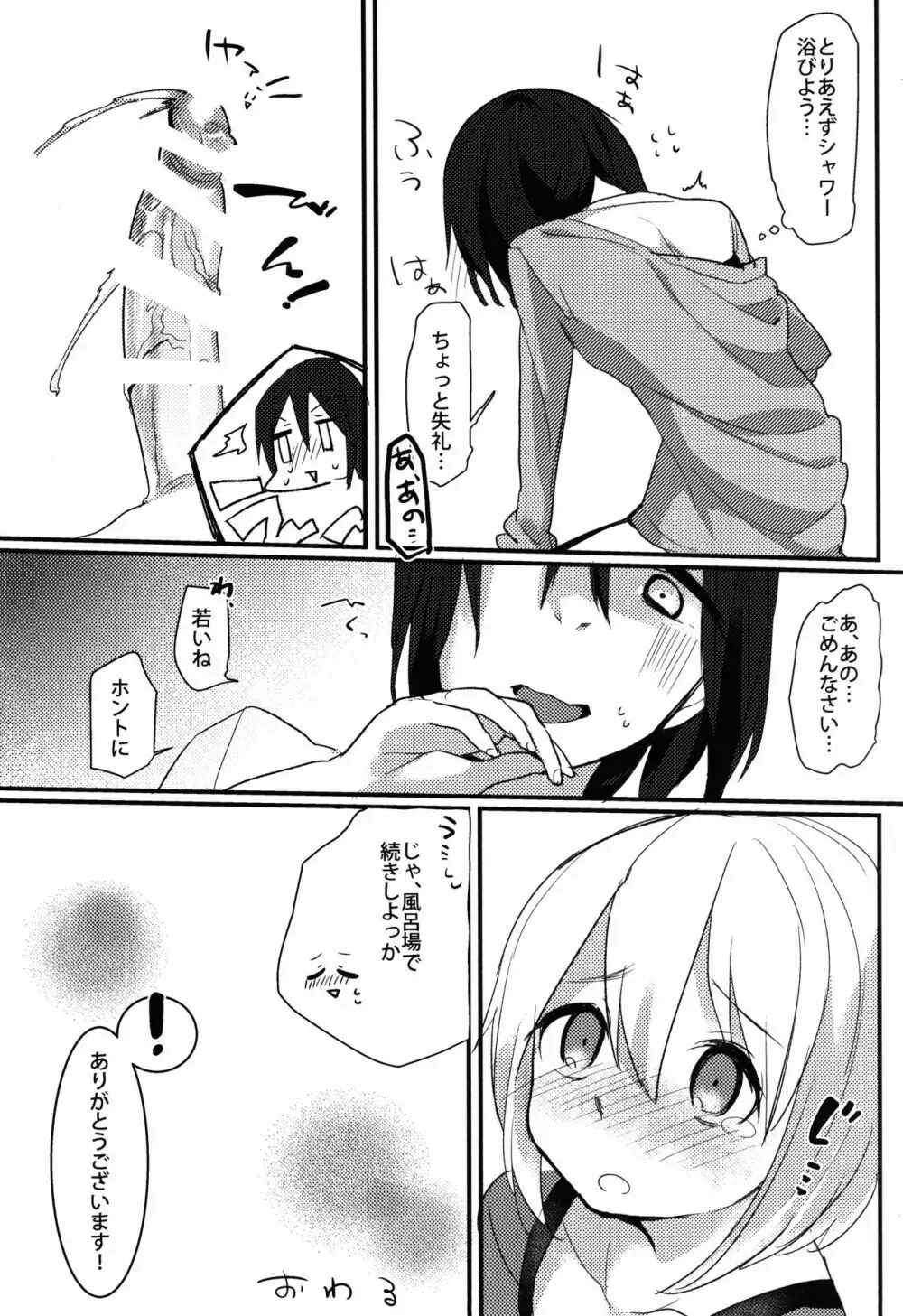 しょたおに Page.25