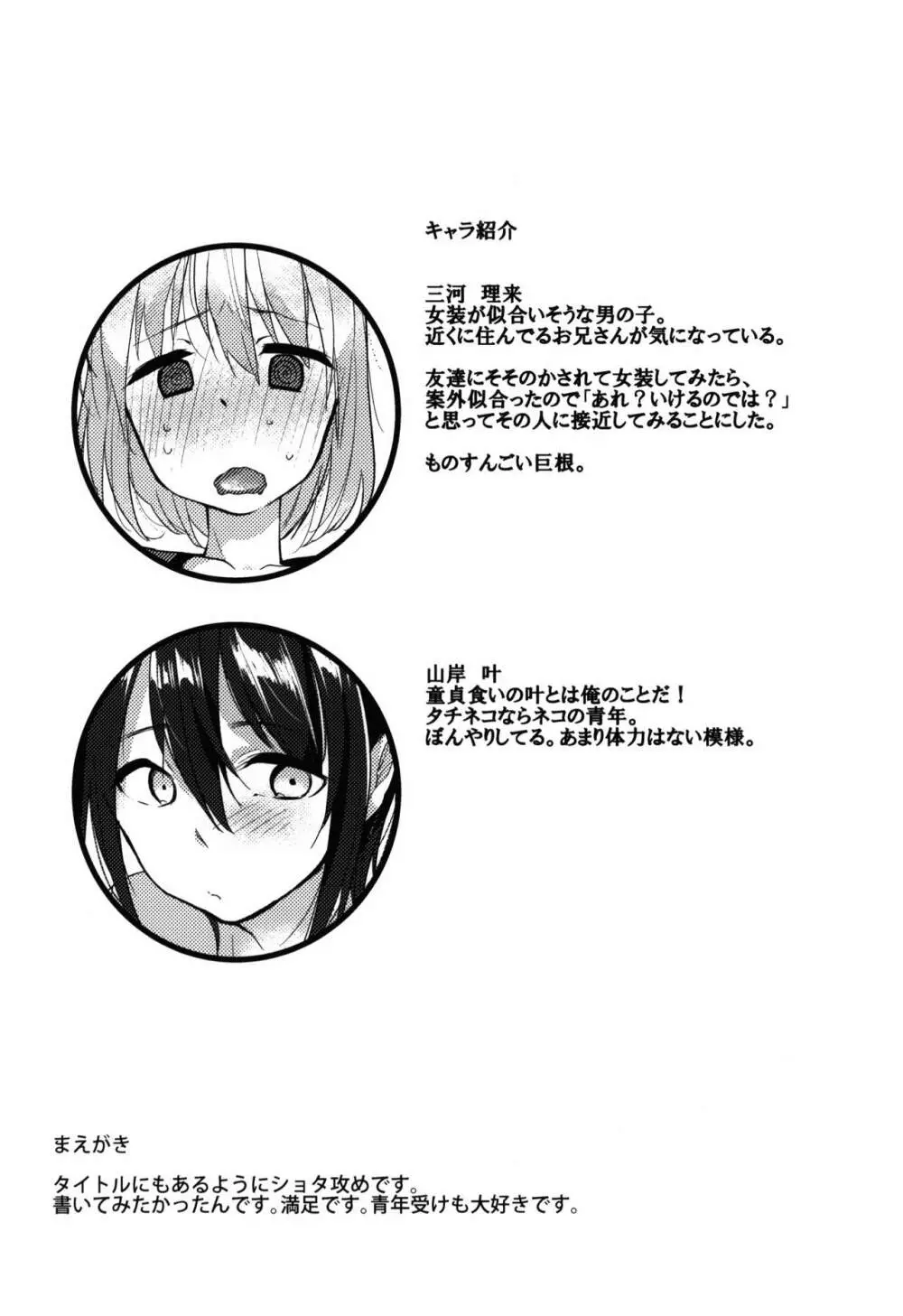 しょたおに Page.4