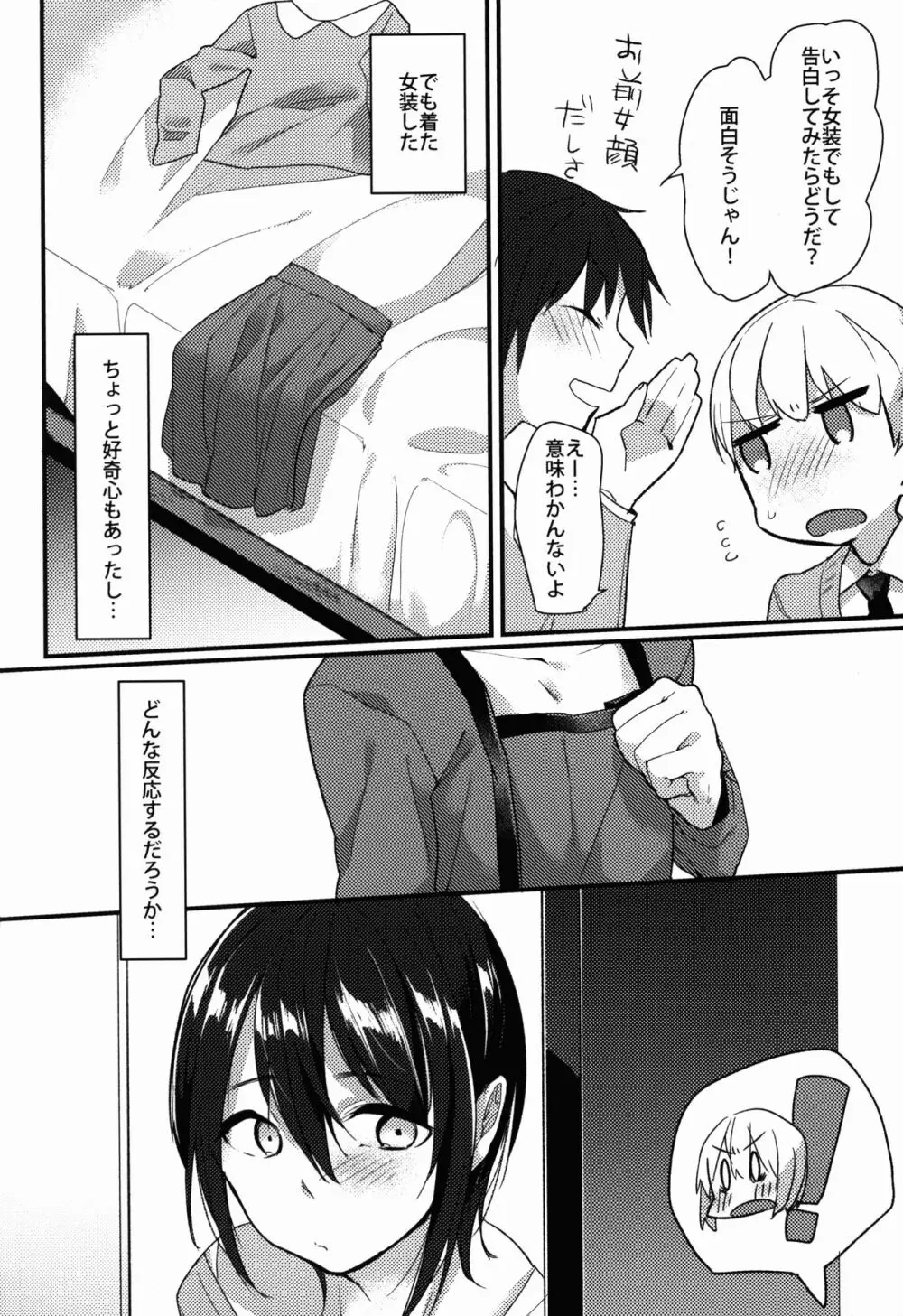 しょたおに Page.6