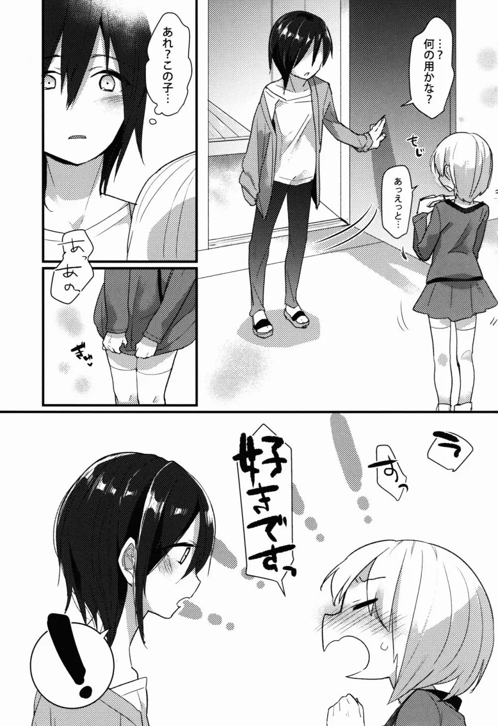 しょたおに Page.7