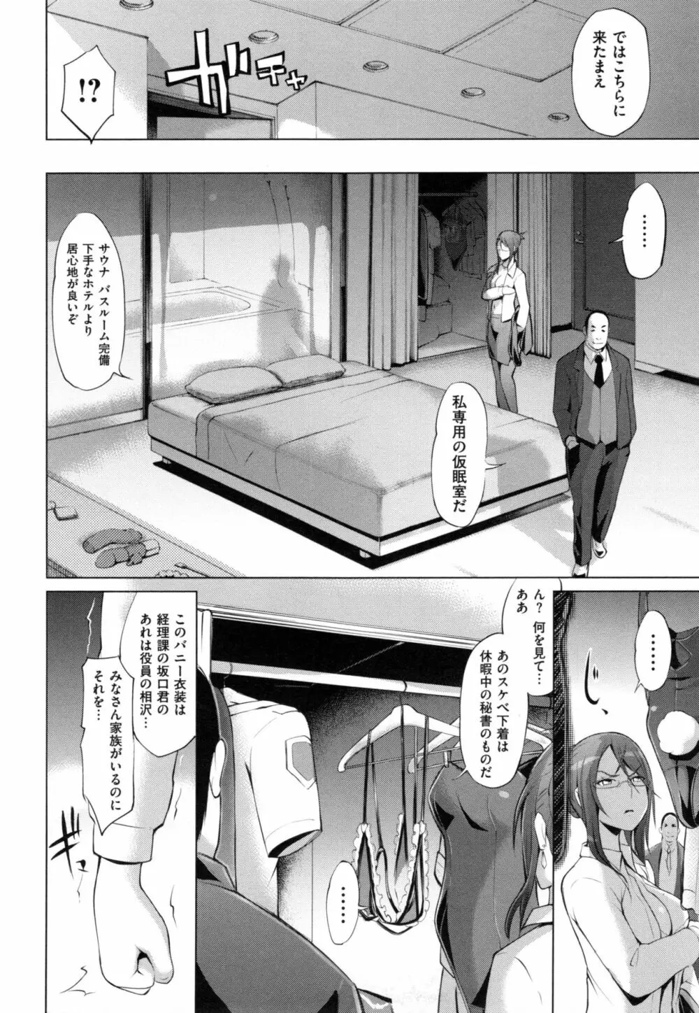 ツマネタイズ + とらのあなリーフレット Page.101