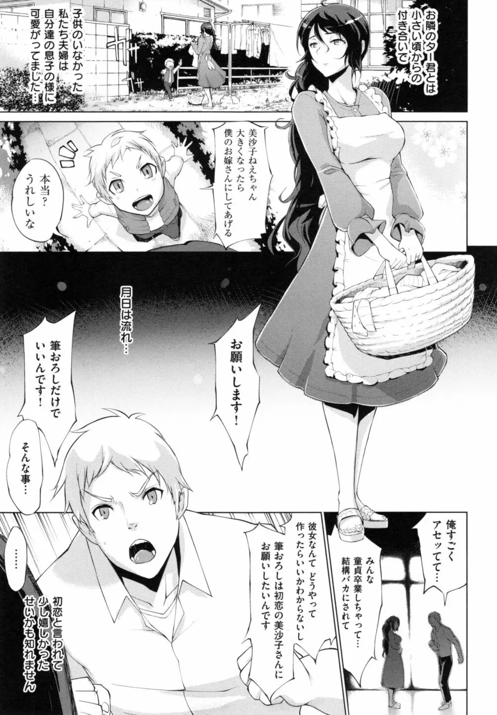 ツマネタイズ + とらのあなリーフレット Page.158