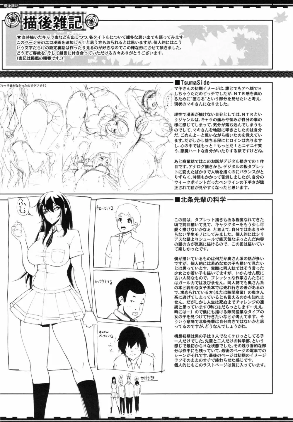 ツマネタイズ + とらのあなリーフレット Page.218