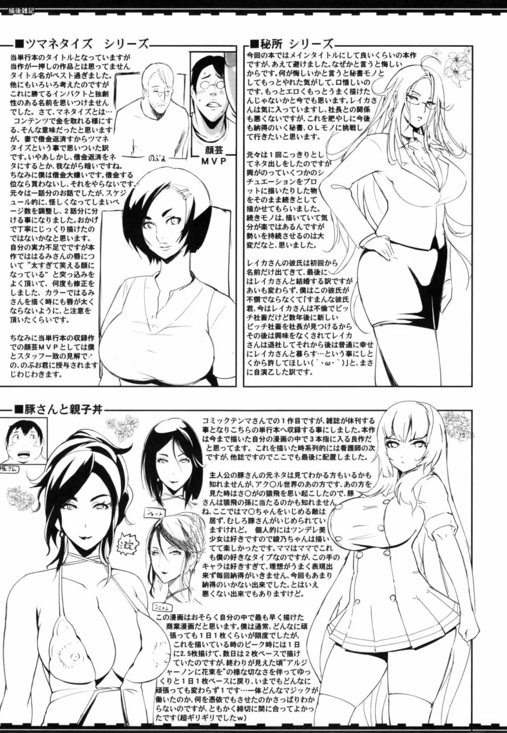 ツマネタイズ + とらのあなリーフレット Page.220