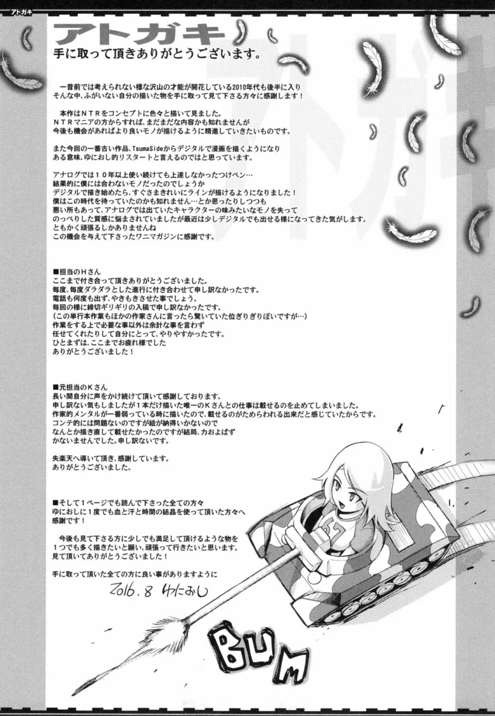 ツマネタイズ + とらのあなリーフレット Page.222