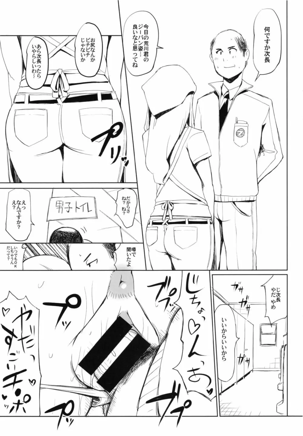 ツマネタイズ + とらのあなリーフレット Page.228