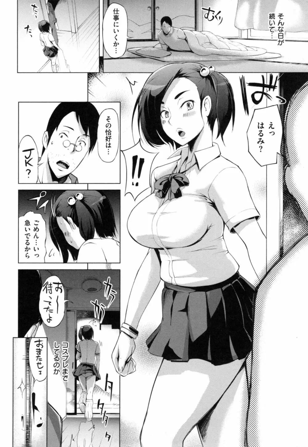 ツマネタイズ + とらのあなリーフレット Page.69