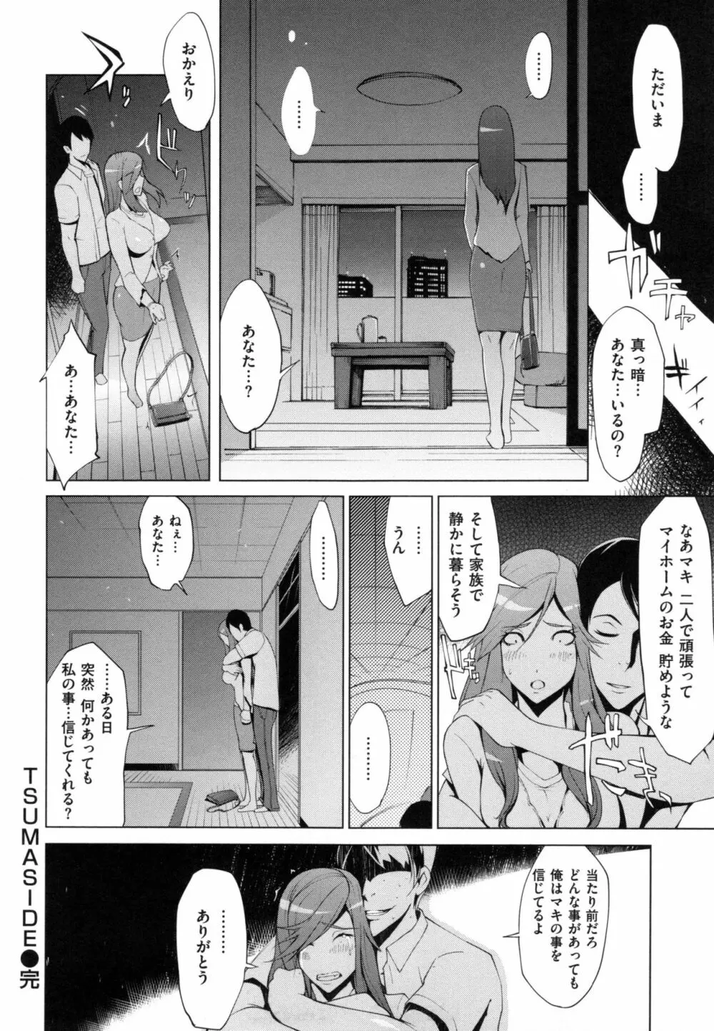 ツマネタイズ + とらのあなリーフレット Page.97