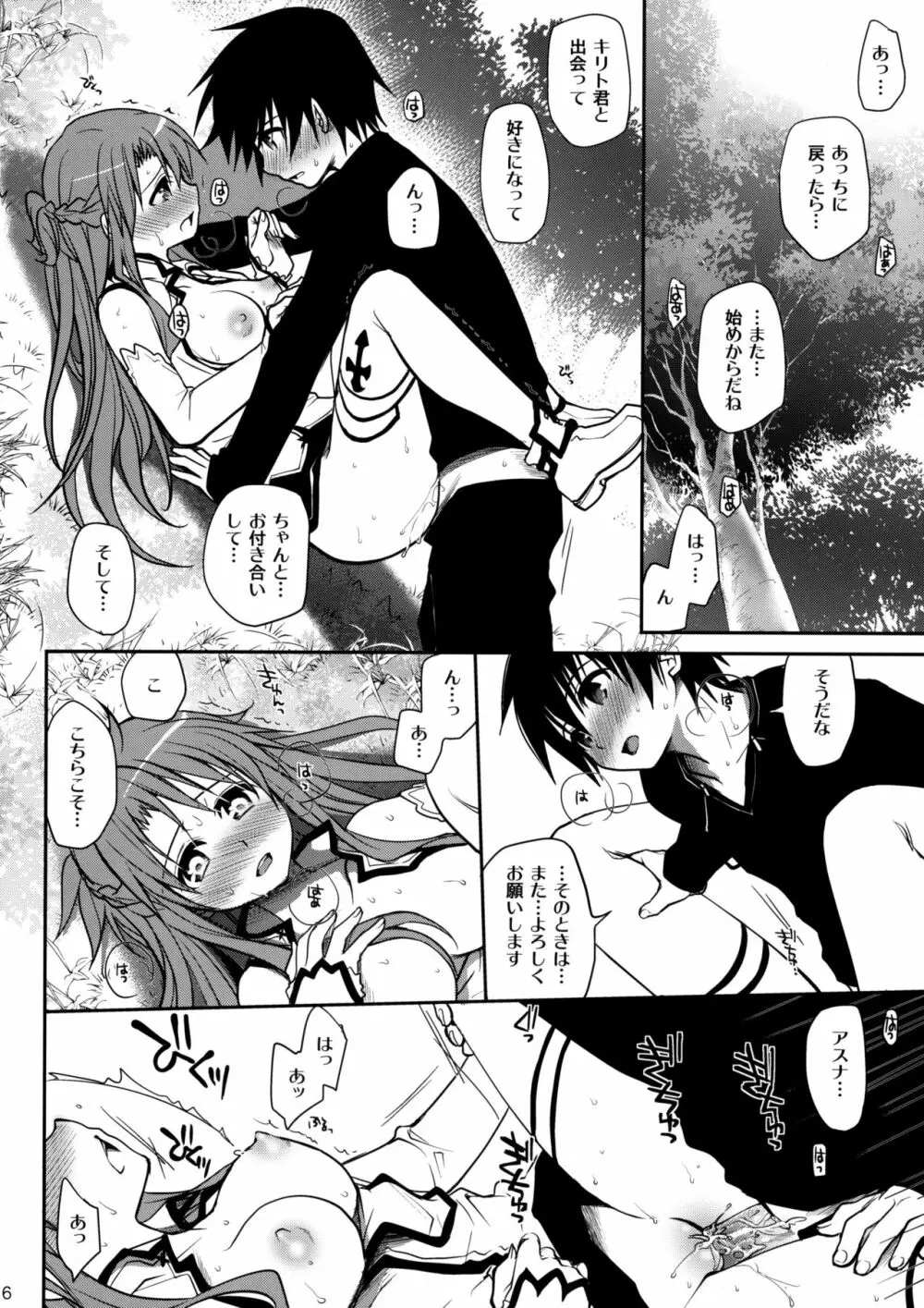 サンクチュアリ Page.15