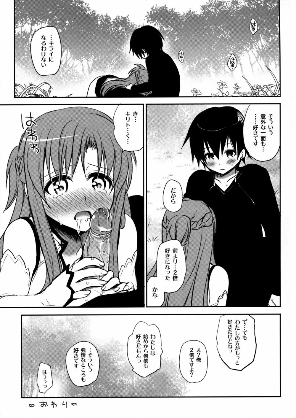 サンクチュアリ Page.24