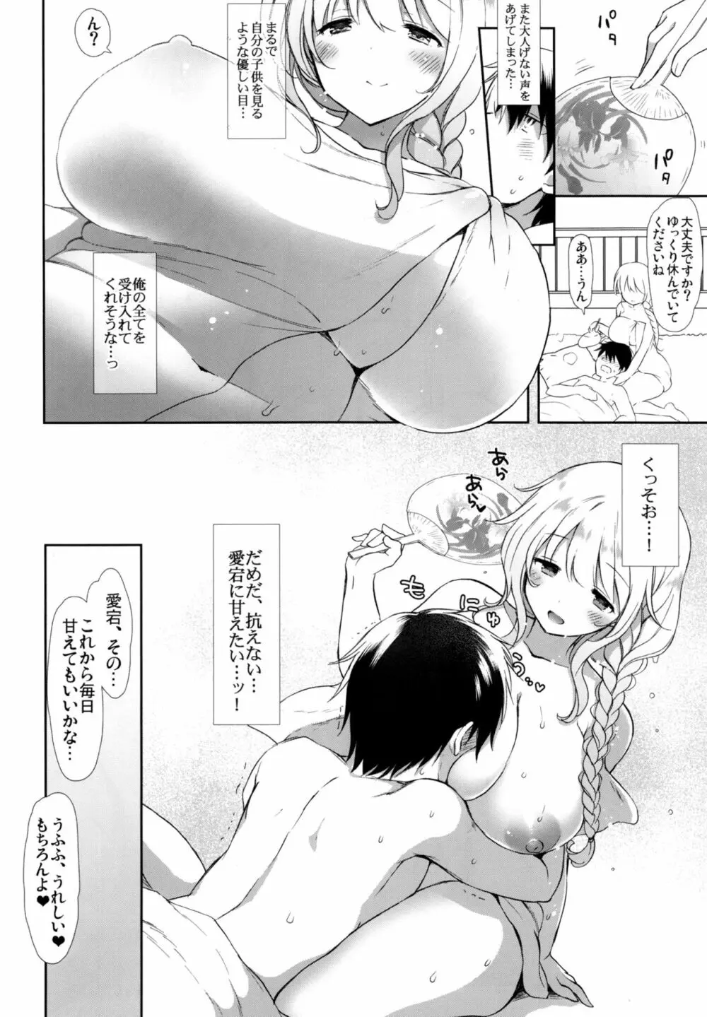 あまあまあたご Page.13