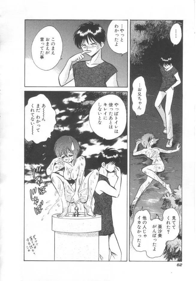 トイレはきれいに Page.63