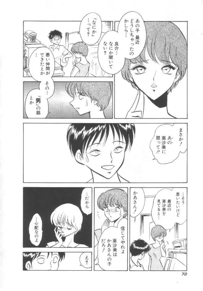 トイレはきれいに Page.73