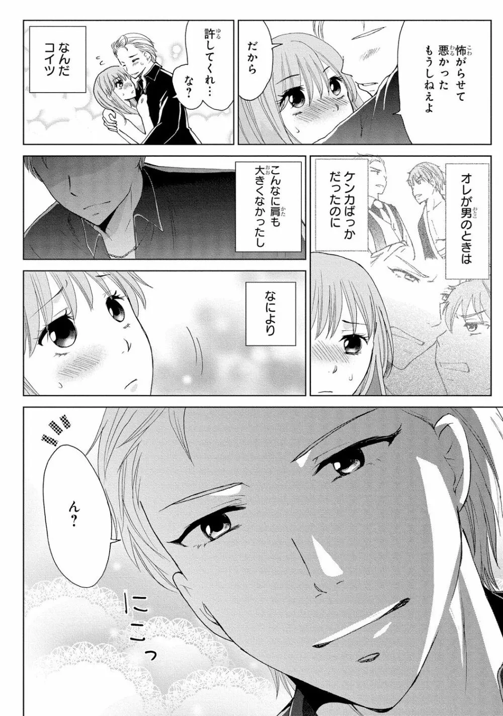 女体化極道～絶倫若に野獣のように責められて 2 Page.10