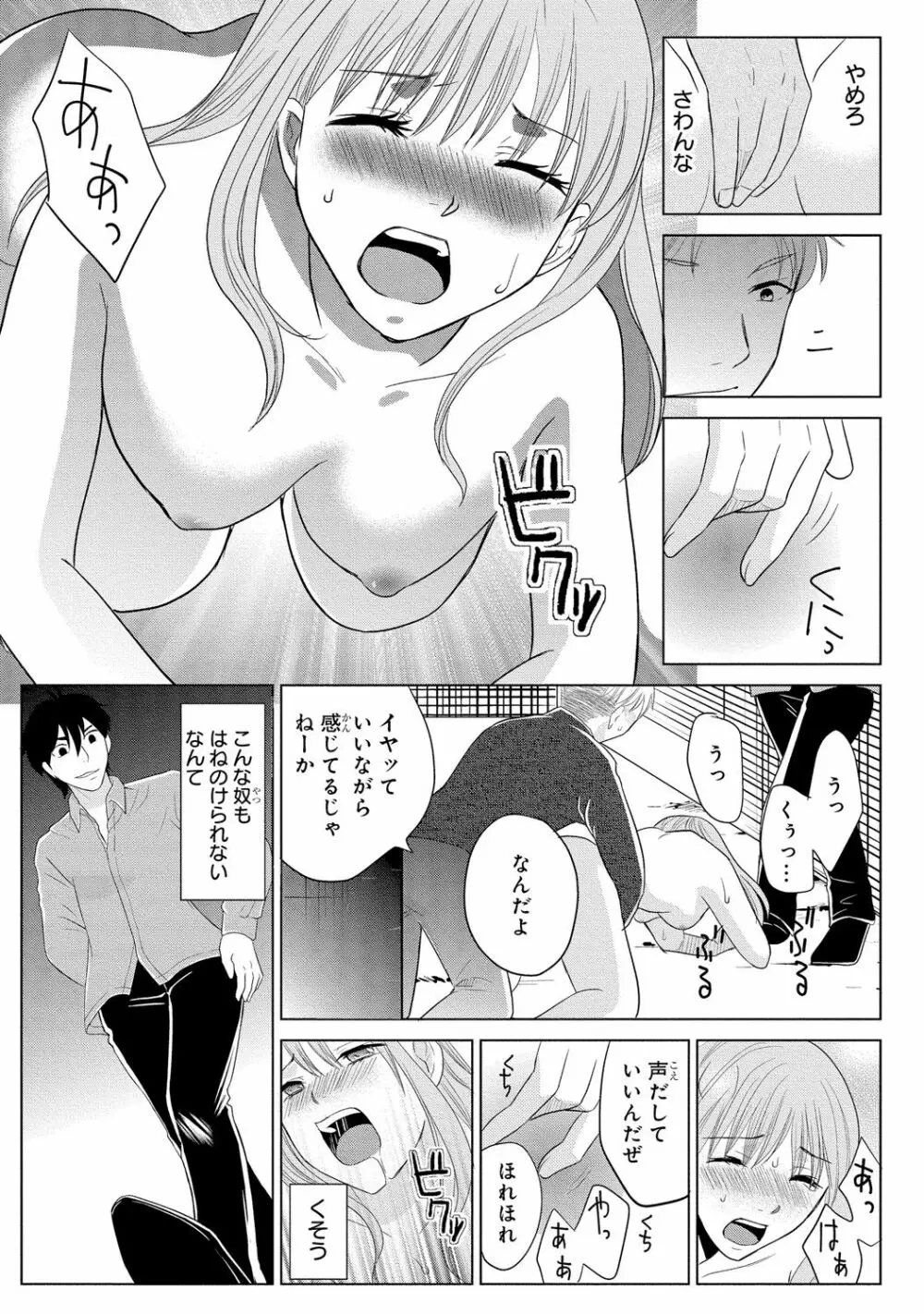 女体化極道～絶倫若に野獣のように責められて 2 Page.17