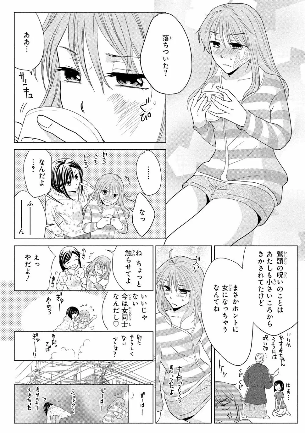 女体化極道～絶倫若に野獣のように責められて 2 Page.22