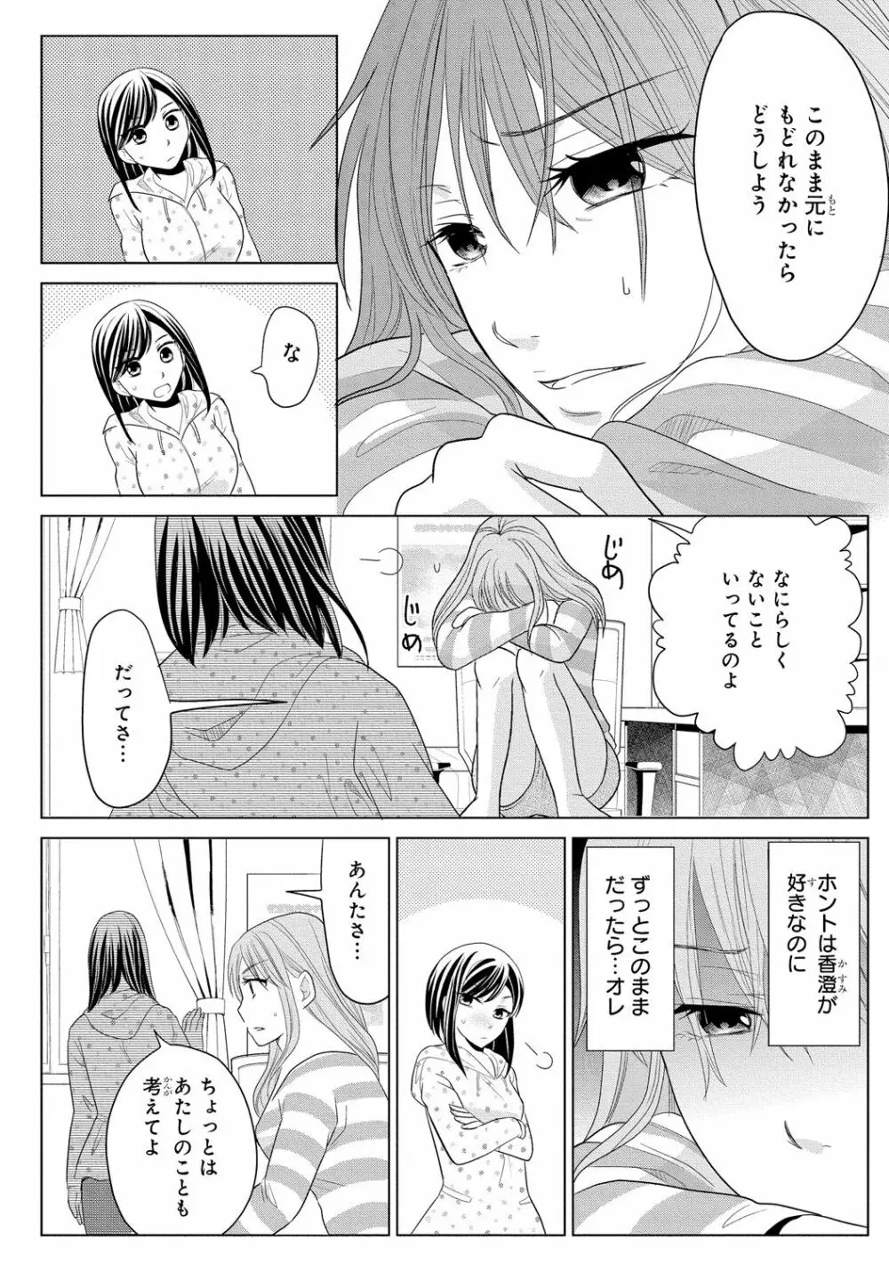 女体化極道～絶倫若に野獣のように責められて 2 Page.24