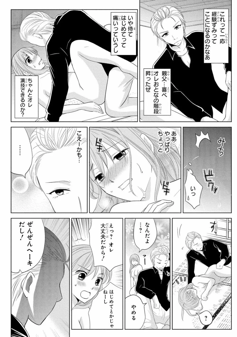 女体化極道～絶倫若に野獣のように責められて 2 Page.8