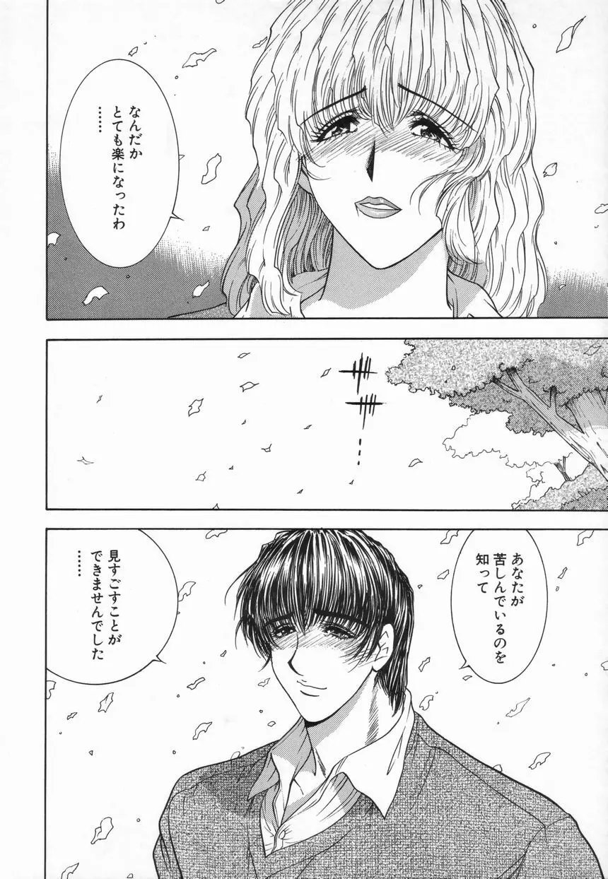 Inai Densetsu Page.150