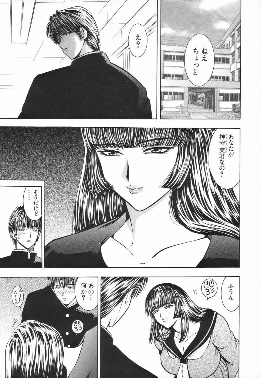 Inai Densetsu Page.41